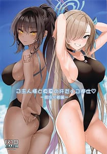 Page 1: 000.jpg | ご主人様と真夏の汗だくご奉仕♡ -競泳水着編- | View Page!
