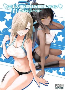 Cover | Goshujin-sama to Natsuyasumi Tokubetsu Lesson -Rikujou Separate Hen | View Image!