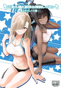 Page 1: 000.jpg | ご主人様と夏休み特別レッスン -陸上セパレート編- | View Page!