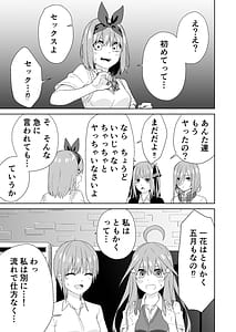 Page 5: 004.jpg | 五等分の初めて | View Page!
