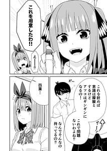 Page 8: 007.jpg | 五等分の初めて | View Page!