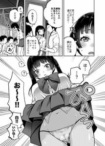 Page 14: 013.jpg | 合法痴漢優先席～膣に中出しパコれよ乙女～ | View Page!