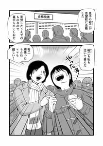 Page 3: 002.jpg | 合格祝いはママの身体 | View Page!