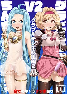 Cover | GraByuru!! Chinchin Ketsu-Ana-bu V2 | View Image!