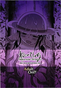 Page 2: 001.jpg | グロープ・トラップ -妖樹の蚯蚓- | View Page!