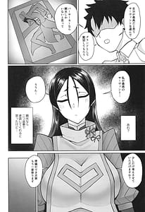 Page 5: 004.jpg | グラウンドバーサーカー源頼光~源頼光に軽率に令呪を使ってみた結果 | View Page!