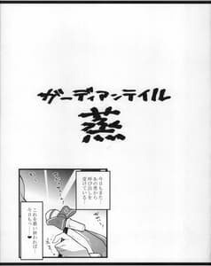 Page 12: 011.jpg | ガーディアンテイル蒸 | View Page!
