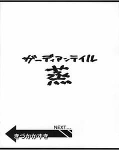 Page 13: 012.jpg | ガーディアンテイル蒸 | View Page!
