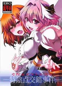 Cover | Guda and Astolfo Tokuinten Kousaku Jiken | View Image!