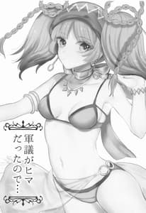 Page 2: 001.jpg | 軍議がヒマだったので… | View Page!