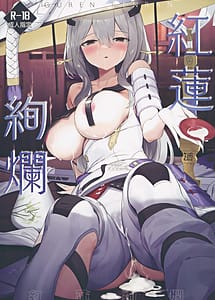 Cover | Guren Kenran | View Image!