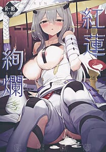 Page 1: 000.jpg | 紅蓮絢爛 | View Page!