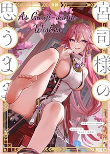 Cover | Guuji-sama no Omou Mama | View Image!
