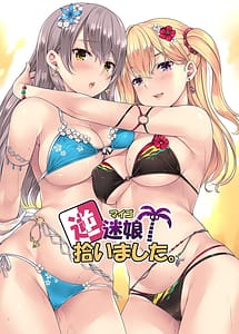 Cover | Gyaku Maigo Hiroimashita | View Image!