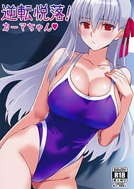 Gyakuten Etsuraku! Kama-chan / C107 | View Image!