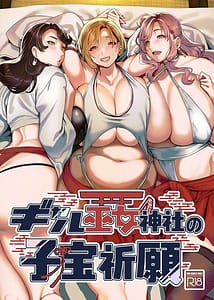 Page 1: 000.jpg | ギャル巫女神社の子宝祈願 | View Page!