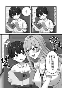 Page 4: 003.jpg | ギャルお姉ちゃんにエッチなことをいっぱい教えてもらうボク | View Page!