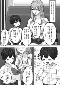 Page 6: 005.jpg | ギャルお姉ちゃんにエッチなことをいっぱい教えてもらうボク | View Page!