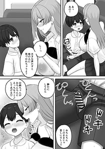 Page 11: 010.jpg | ギャルお姉ちゃんにエッチなことをいっぱい教えてもらうボク | View Page!