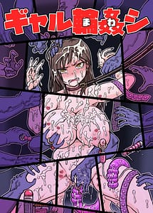 Cover | Gyaru Rinkanshi | View Image!