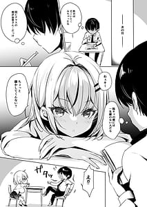 Page 7: 006.jpg | ギャルが僕にガチ恋! | View Page!