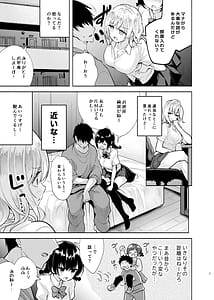 Page 8: 007.jpg | ギャルと幼馴染が突然押しかけて来た | View Page!