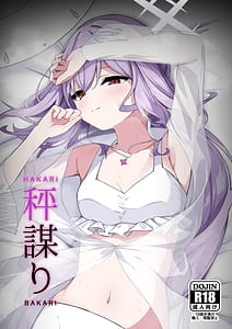 Page 1: 000.jpg | 秤謀り | View Page!