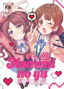 Page 1: 000.jpg | ハナミノユ | View Page!