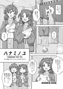 Page 5: 004.jpg | ハナミノユ | View Page!