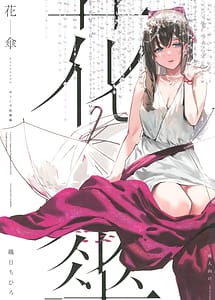 Cover | HANAGASA YuShizu Soushuuhen | View Image!
