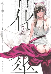 Page 1: 000.jpg | 花傘 ゆうしず総集編 | View Page!
