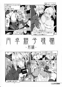 Page 3: 002.jpg | HGUC#17 円卓親子蹂躙 -後編- | View Page!