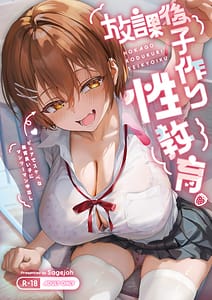 Page 1: 000.jpg | 放課後子作り性教育ピュアでスケベな発育良い子にマンツーマン中出し | View Page!
