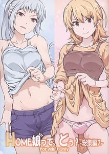 Page 1: 000.jpg | HOME娘って、どぅ？-総集編2- | View Page!