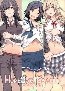 Page 1: 000.jpg | HOME娘って、どぅ -総集編- | View Page!