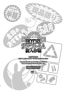 Page 5: 004.jpg | HOTELサンクトゥム 潜入作戦 | View Page!