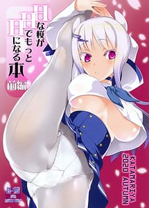 Cover | H na Sakura ga H de Motto H ni Naru Hon -Zenpen | View Image!