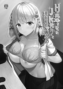 Page 2: 001.jpg | Hに興味を持ったjk元カノと漫画喫茶で再会! | View Page!