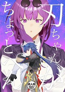 Page 1: 000.jpg | 刃ちゃんがちょっとへん | View Page!