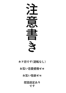 Page 2: 001.jpg | 刃ちゃんがちょっとへん | View Page!