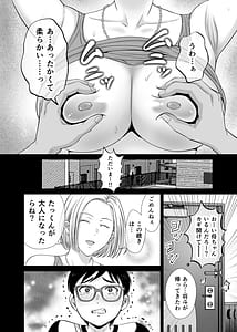 Page 5: 004.jpg | 母スワッピング1 ～俺の母さんを差し出してヤンママとヤりまくった話～ | View Page!