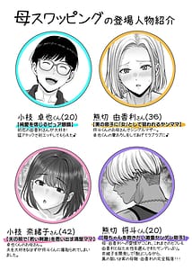 Page 2: 001.jpg | 母スワッピング4再婚する母ちゃんに2回だけってお願いして抱いた話 | View Page!