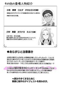 Page 3: 002.jpg | 母スワッピング4再婚する母ちゃんに2回だけってお願いして抱いた話 | View Page!