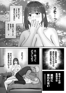Page 8: 007.jpg | 母スワッピング4再婚する母ちゃんに2回だけってお願いして抱いた話 | View Page!