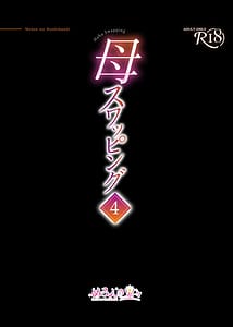 Page 11: 010.jpg | 母スワッピング4再婚する母ちゃんに2回だけってお願いして抱いた話 | View Page!