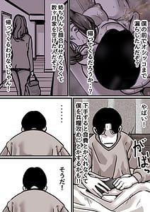 Page 5: 004.jpg | 母と堕ちていく part3 | View Page!