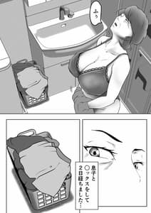 Page 3: 002.jpg | 母は女でした3 | View Page!