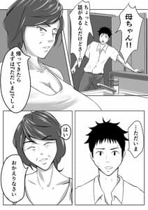 Page 8: 007.jpg | 母は女でした3 | View Page!