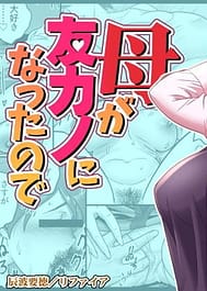 Haha wa Tomo Kano ni Natta Node | View Image!