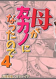 Haha wa Tomo Kano ni Natta Node 4 | View Image!